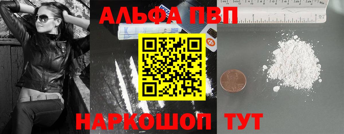 Чебоксары  A-PVP Crystall  Вход с VPN  APVP кристаллы  A-PVP мука 