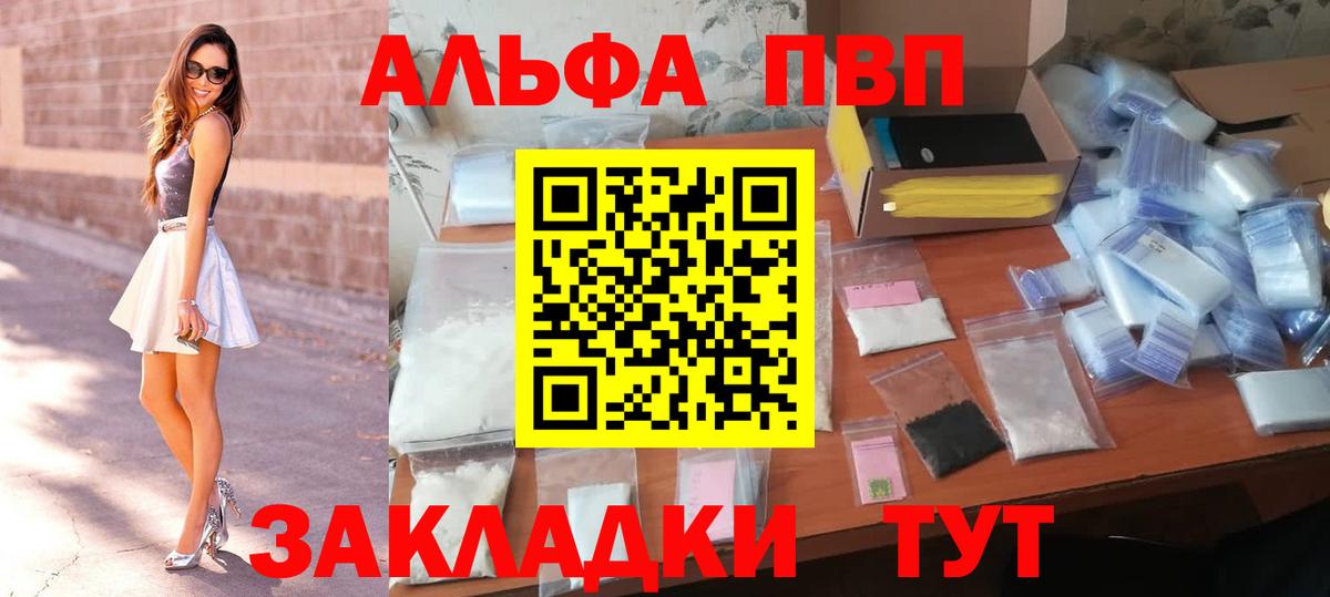 Альфа ПВП крисы CK Чебоксары
