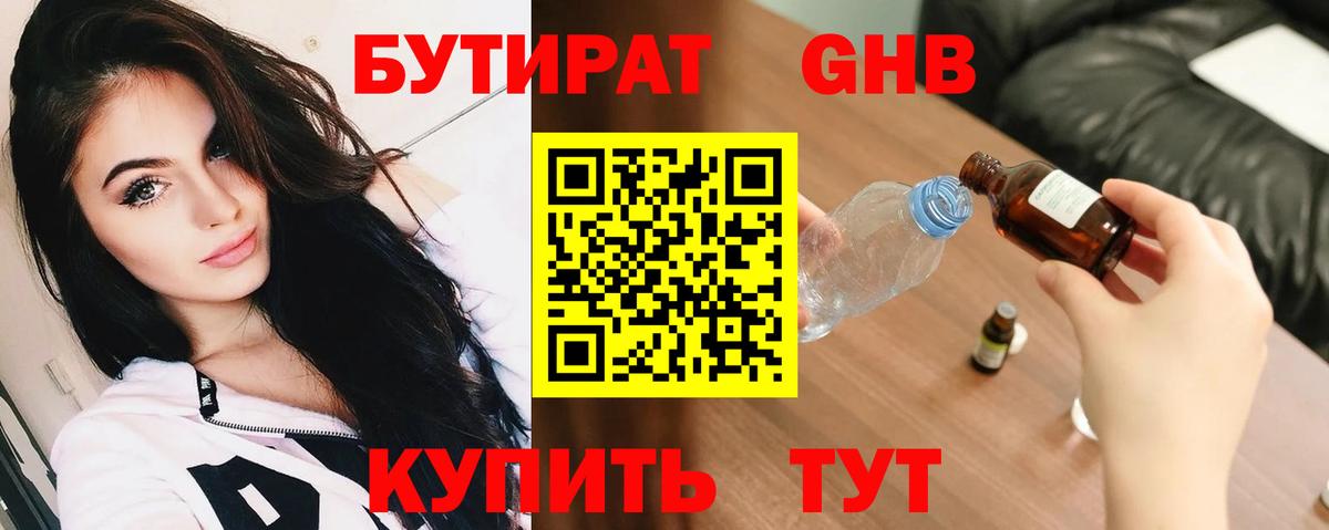 Бутират BDO Чебоксары