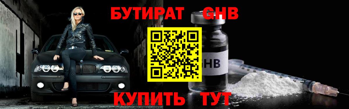Бутират  Бутират бутандиол  Вход с VPN  Чебоксары 