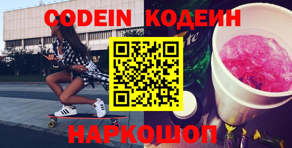 Codein Purple Drank Чебоксары
