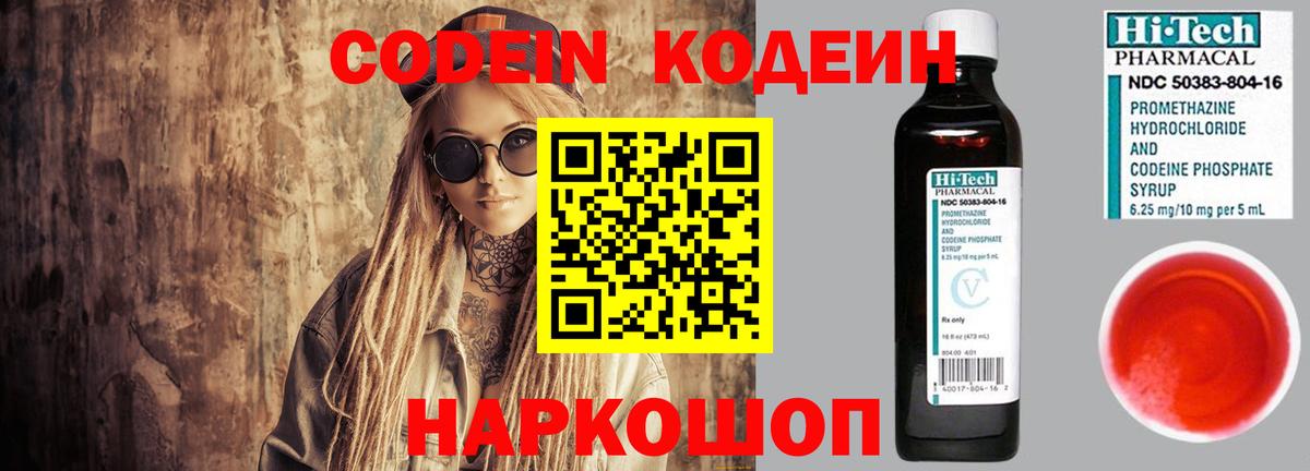 Кодеиновый сироп Lean Purple Drank  Codein напиток Lean (лин)  Чебоксары  Вход с VPN 