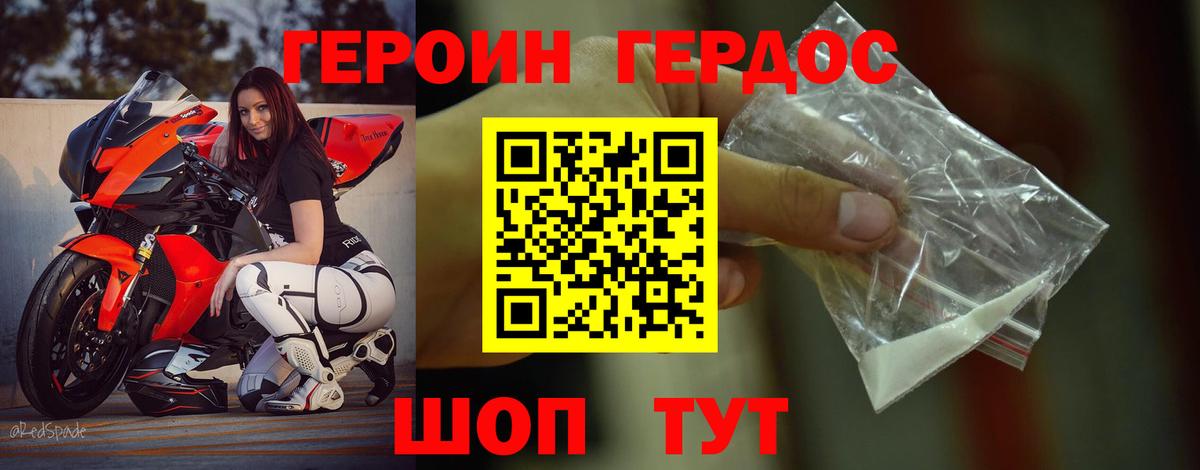 ГЕРОИН герыч Чебоксары