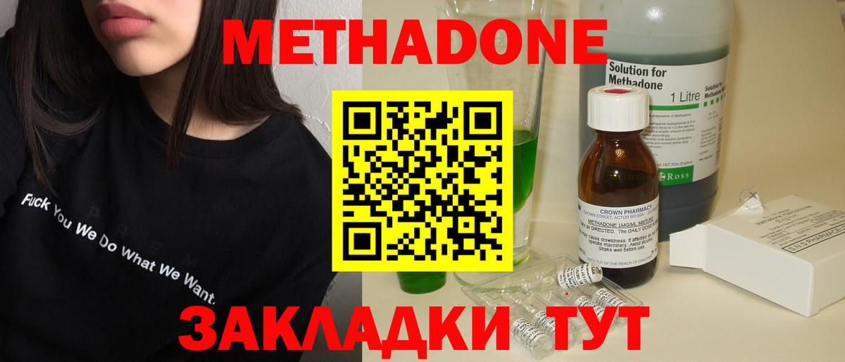 МЕТАДОН VHQ Чебоксары